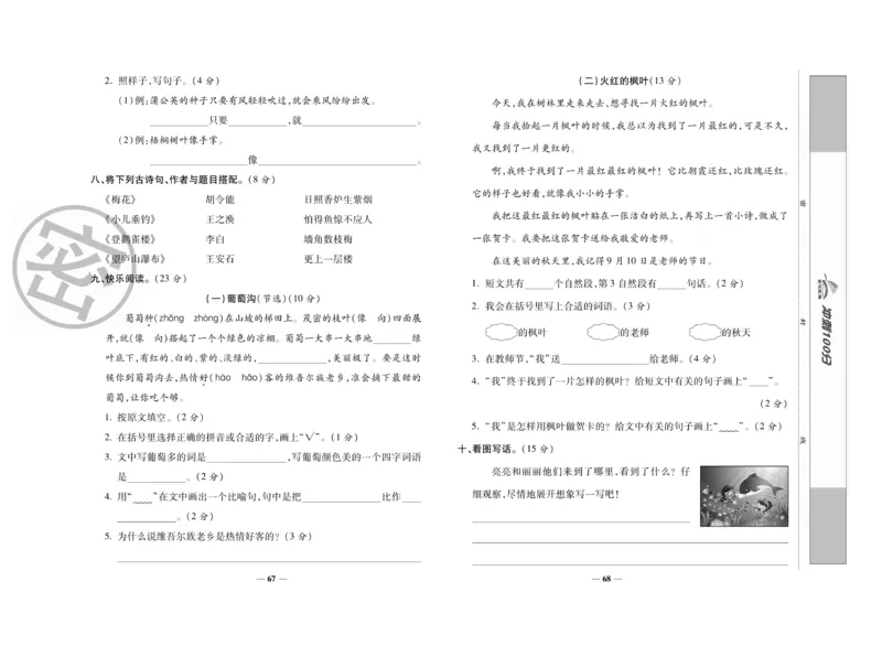 《冲刺100分》语文2年级上册（RJ）_二年级上下册资料_小学二年级学习资料-25年更新版_2-01、小学二年级语文上册_2-1-2、练习题、作业、试题、试卷_电子册类