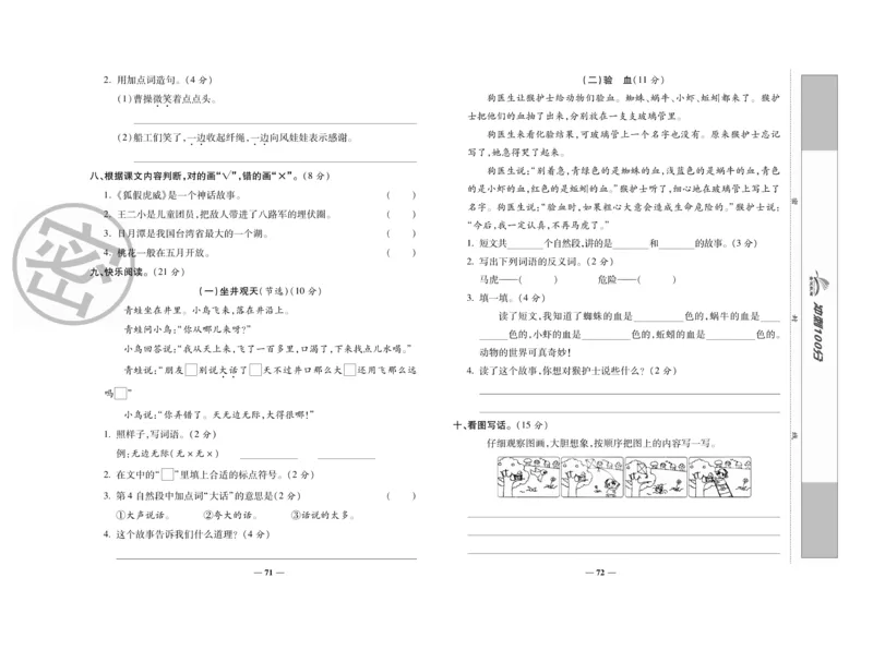 《冲刺100分》语文2年级上册（RJ）_二年级上下册资料_小学二年级学习资料-25年更新版_2-01、小学二年级语文上册_2-1-2、练习题、作业、试题、试卷_电子册类