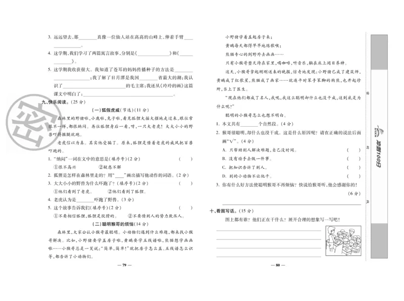 《冲刺100分》语文2年级上册（RJ）_二年级上下册资料_小学二年级学习资料-25年更新版_2-01、小学二年级语文上册_2-1-2、练习题、作业、试题、试卷_电子册类