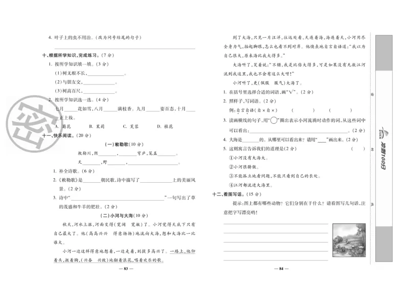 《冲刺100分》语文2年级上册（RJ）_二年级上下册资料_小学二年级学习资料-25年更新版_2-01、小学二年级语文上册_2-1-2、练习题、作业、试题、试卷_电子册类