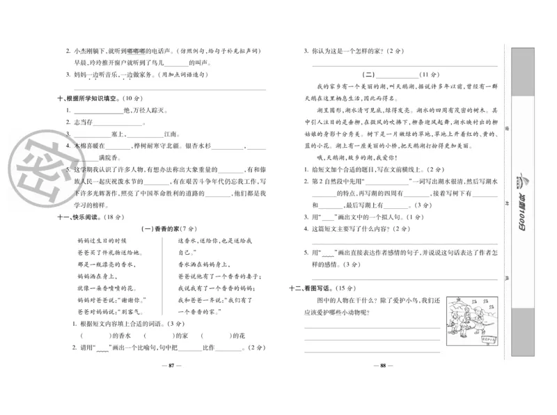 《冲刺100分》语文2年级上册（RJ）_二年级上下册资料_小学二年级学习资料-25年更新版_2-01、小学二年级语文上册_2-1-2、练习题、作业、试题、试卷_电子册类