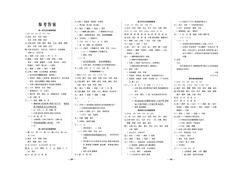 《冲刺100分》语文2年级上册（RJ）_二年级上下册资料_小学二年级学习资料-25年更新版_2-01、小学二年级语文上册_2-1-2、练习题、作业、试题、试卷_电子册类