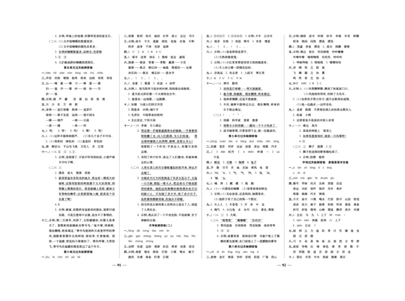 《冲刺100分》语文2年级上册（RJ）_二年级上下册资料_小学二年级学习资料-25年更新版_2-01、小学二年级语文上册_2-1-2、练习题、作业、试题、试卷_电子册类