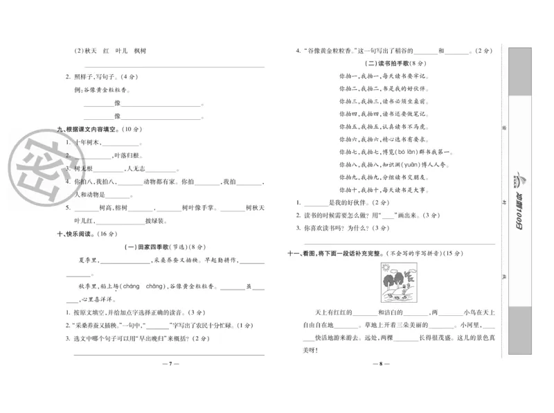 《冲刺100分》语文2年级上册（RJ）_二年级上下册资料_小学二年级学习资料-25年更新版_2-01、小学二年级语文上册_2-1-2、练习题、作业、试题、试卷_电子册类