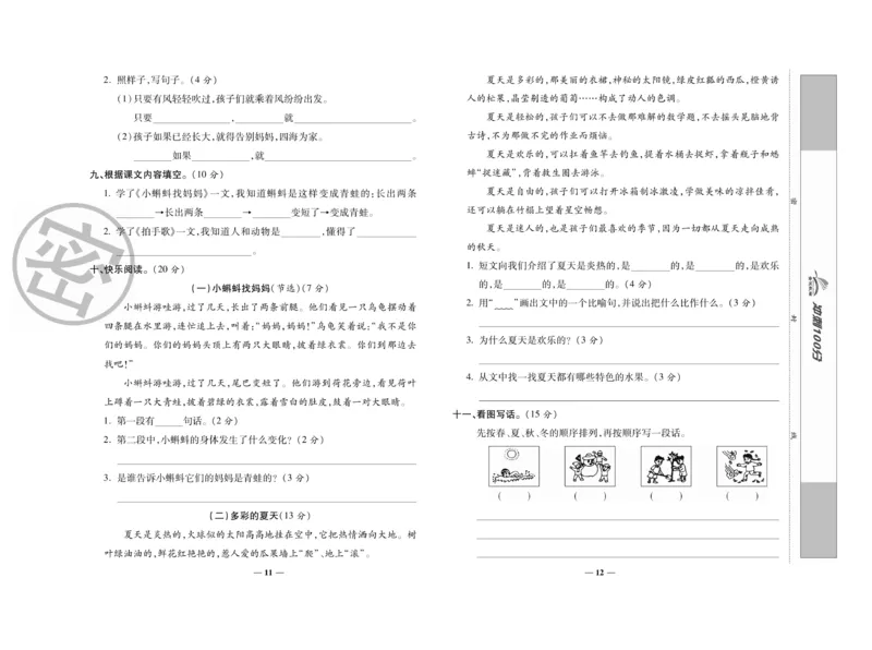 《冲刺100分》语文2年级上册（RJ）_二年级上下册资料_小学二年级学习资料-25年更新版_2-01、小学二年级语文上册_2-1-2、练习题、作业、试题、试卷_电子册类
