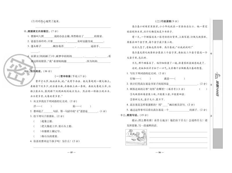 《冲刺100分》语文2年级上册（RJ）_二年级上下册资料_小学二年级学习资料-25年更新版_2-01、小学二年级语文上册_2-1-2、练习题、作业、试题、试卷_电子册类