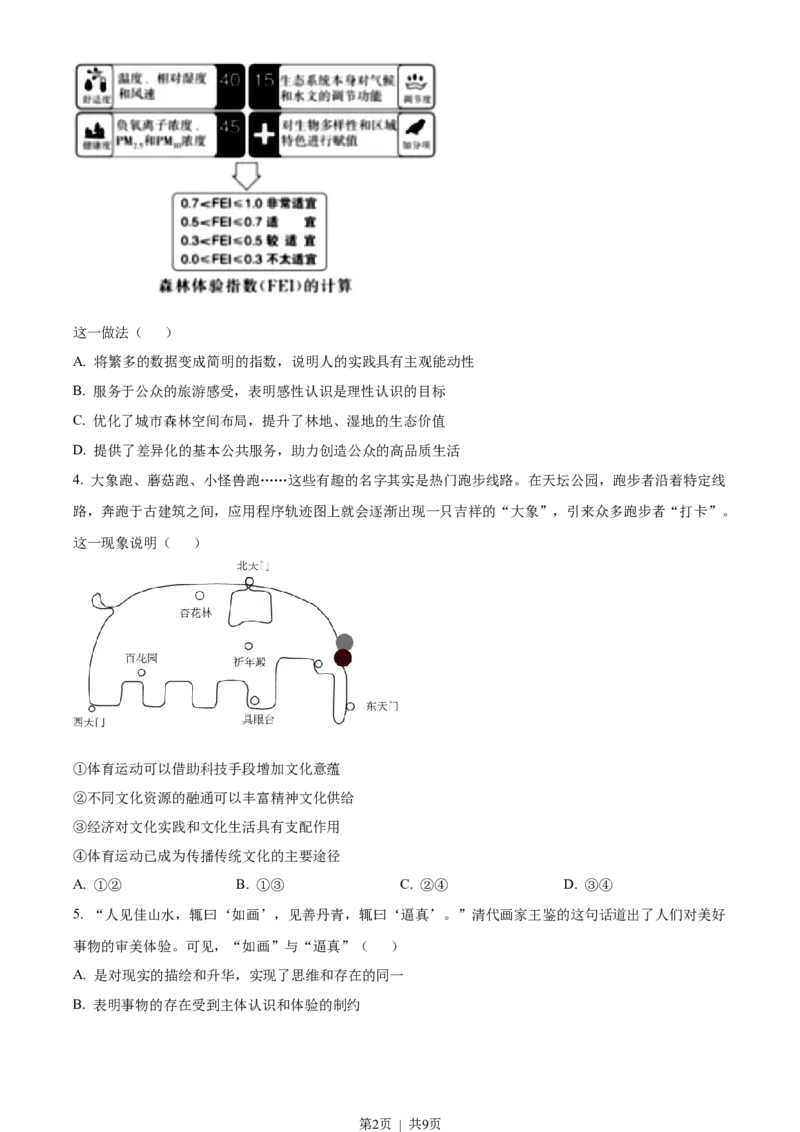2023年高考政治试卷（北京）（空白卷）_政治历年高考真题_新&middot;Word版2008-2025&middot;高考政治真题_政治（按省份分类）2008-2025_2008-2025&middot;（北京）政治高考真题