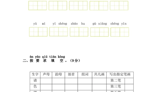 期末语文素养测评_一年级语文下册（统编版）_老课标资料_期中+期末_综合素养测评_word试卷