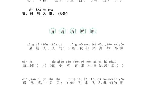 期末语文素养测评_一年级语文下册（统编版）_老课标资料_期中+期末_综合素养测评_word试卷