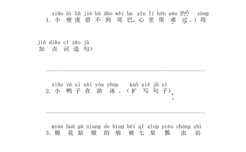 期末语文素养测评_一年级语文下册（统编版）_老课标资料_期中+期末_综合素养测评_word试卷