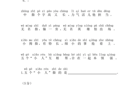 期末语文素养测评_一年级语文下册（统编版）_老课标资料_期中+期末_综合素养测评_word试卷