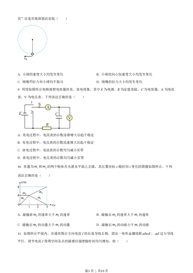 2022年高考物理试卷（北京）（空白卷）_物理历年高考真题_新&middot;PDF版2008-2025&middot;高考物理真题_物理（按省份分类）2008-2025_2008-2025&middot;（北京）物理高考真题