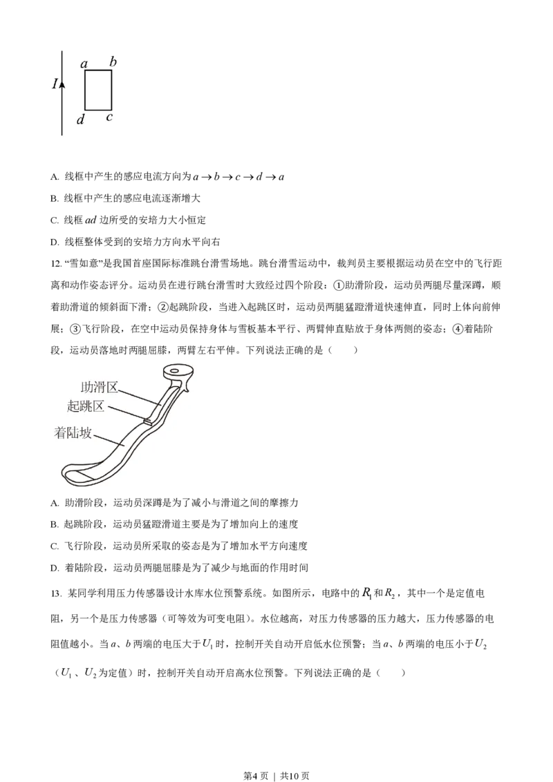 2022年高考物理试卷（北京）（空白卷）_物理历年高考真题_新&middot;PDF版2008-2025&middot;高考物理真题_物理（按省份分类）2008-2025_2008-2025&middot;（北京）物理高考真题