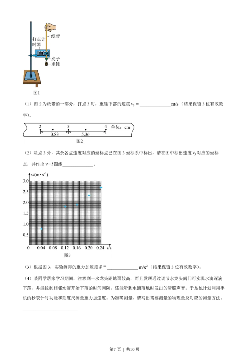 2022年高考物理试卷（北京）（空白卷）_物理历年高考真题_新&middot;PDF版2008-2025&middot;高考物理真题_物理（按省份分类）2008-2025_2008-2025&middot;（北京）物理高考真题