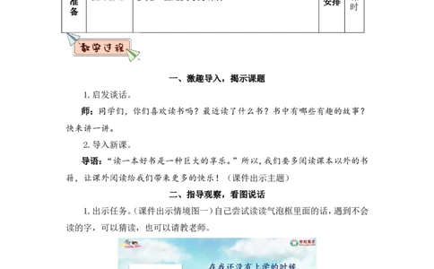 快乐读书吧：读书真快乐（教案）_一年级语文上册（统编版）_全套教学资源_课件教案2_语文1年级上册Word版教案