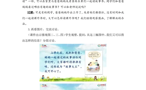 快乐读书吧：读书真快乐（教案）_一年级语文上册（统编版）_全套教学资源_课件教案2_语文1年级上册Word版教案