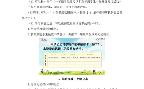 快乐读书吧：读书真快乐（教案）_一年级语文上册（统编版）_全套教学资源_课件教案2_语文1年级上册Word版教案