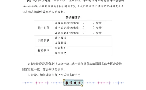 快乐读书吧：读书真快乐（教案）_一年级语文上册（统编版）_全套教学资源_课件教案2_语文1年级上册Word版教案