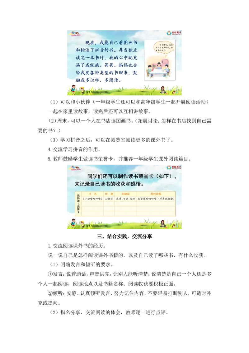 快乐读书吧：读书真快乐（教案）_一年级语文上册（统编版）_全套教学资源_课件教案2_语文1年级上册Word版教案