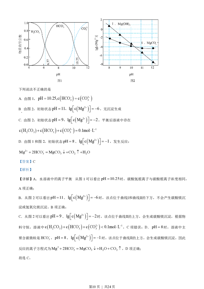 2023年高考化学试卷（北京）（解析卷）_历年高考真题合集_化学历年高考真题_新&middot;PDF版2008-2025&middot;高考化学真题_化学（按省份分类）2008-2025_2008-2025&middot;（北京）化学高考真题