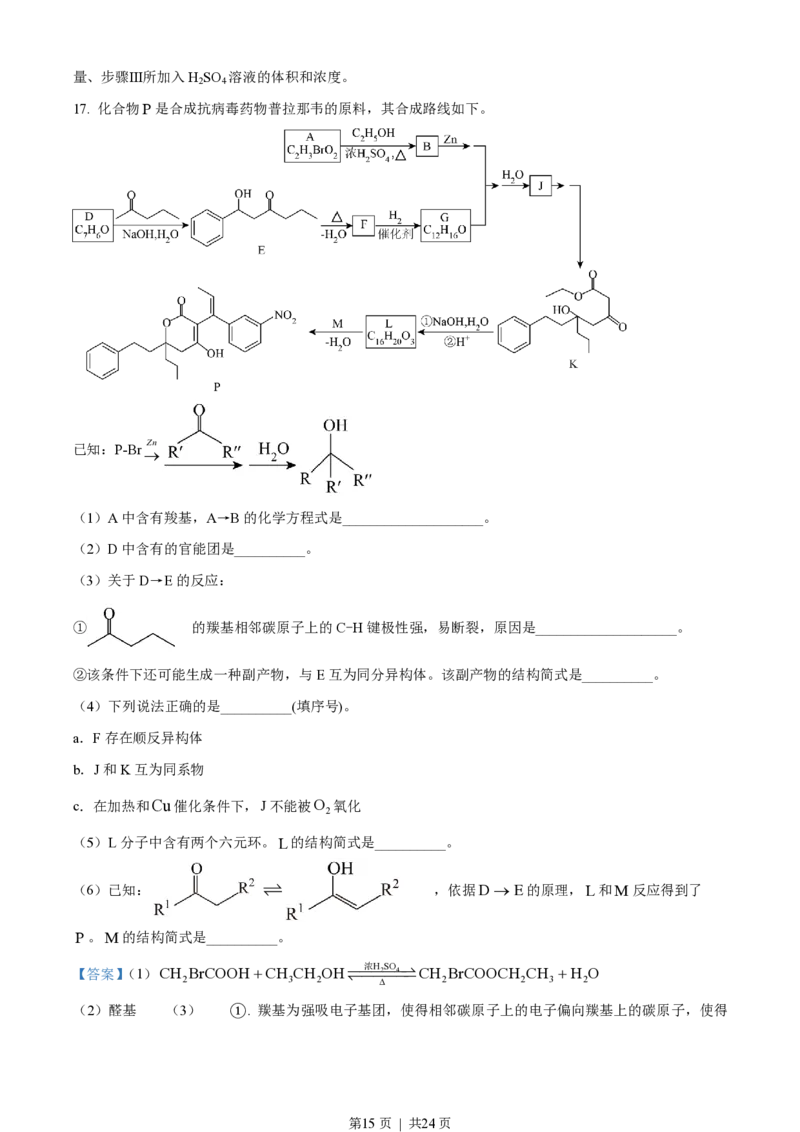 2023年高考化学试卷（北京）（解析卷）_历年高考真题合集_化学历年高考真题_新&middot;PDF版2008-2025&middot;高考化学真题_化学（按省份分类）2008-2025_2008-2025&middot;（北京）化学高考真题