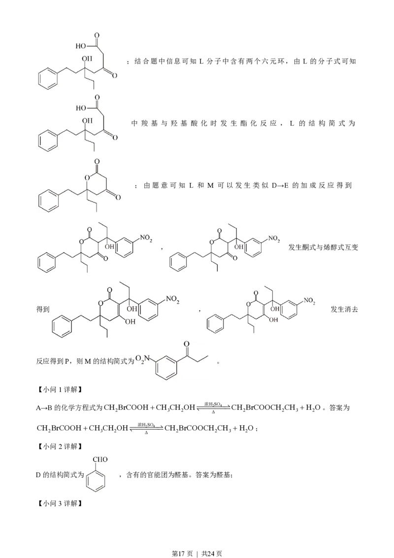 2023年高考化学试卷（北京）（解析卷）_历年高考真题合集_化学历年高考真题_新&middot;PDF版2008-2025&middot;高考化学真题_化学（按省份分类）2008-2025_2008-2025&middot;（北京）化学高考真题
