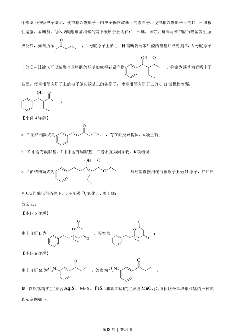 2023年高考化学试卷（北京）（解析卷）_历年高考真题合集_化学历年高考真题_新&middot;PDF版2008-2025&middot;高考化学真题_化学（按省份分类）2008-2025_2008-2025&middot;（北京）化学高考真题
