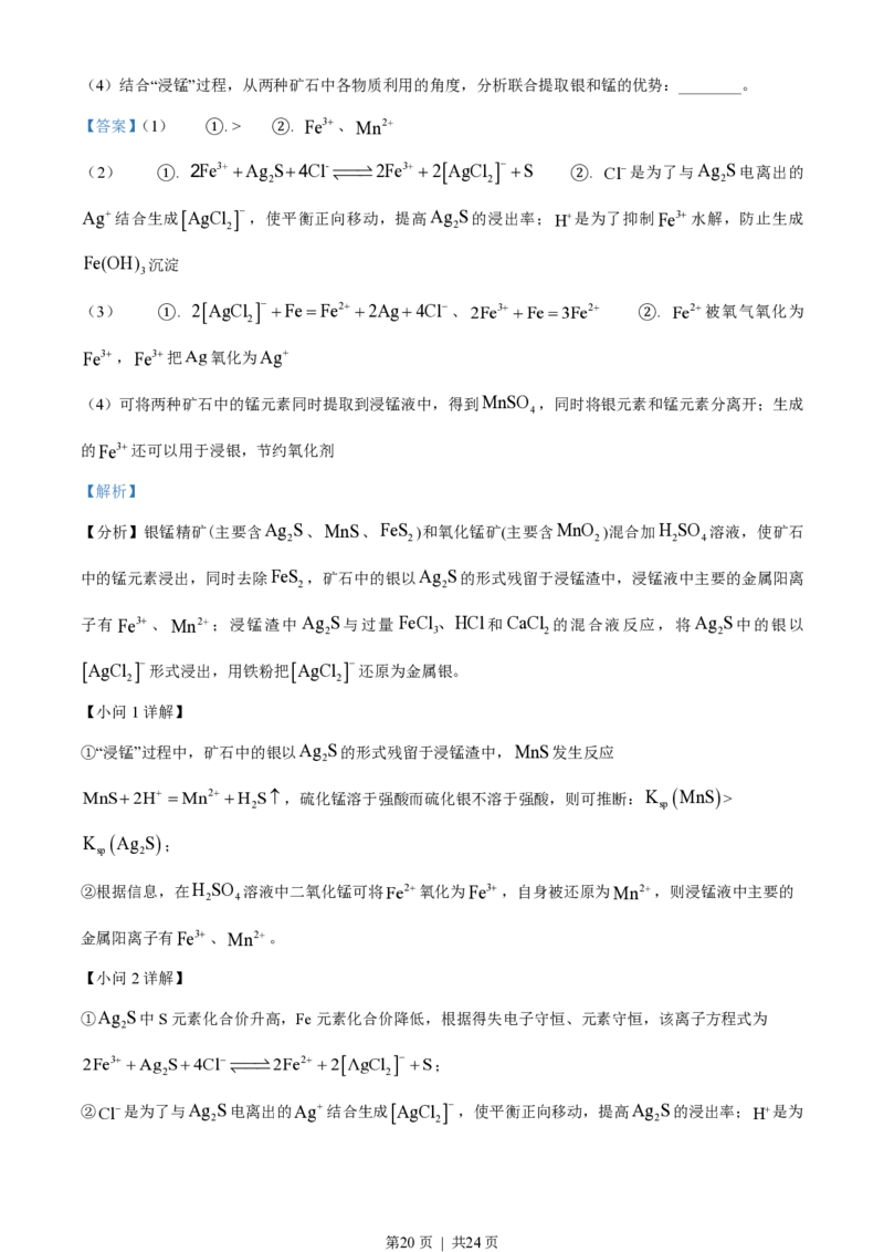 2023年高考化学试卷（北京）（解析卷）_历年高考真题合集_化学历年高考真题_新&middot;PDF版2008-2025&middot;高考化学真题_化学（按省份分类）2008-2025_2008-2025&middot;（北京）化学高考真题