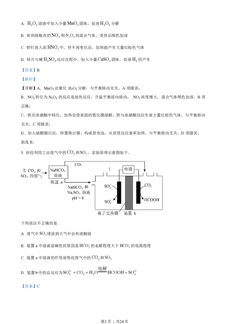 2023年高考化学试卷（北京）（解析卷）_历年高考真题合集_化学历年高考真题_新&middot;PDF版2008-2025&middot;高考化学真题_化学（按省份分类）2008-2025_2008-2025&middot;（北京）化学高考真题