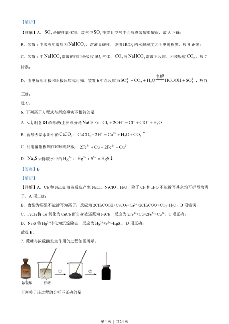 2023年高考化学试卷（北京）（解析卷）_历年高考真题合集_化学历年高考真题_新&middot;PDF版2008-2025&middot;高考化学真题_化学（按省份分类）2008-2025_2008-2025&middot;（北京）化学高考真题