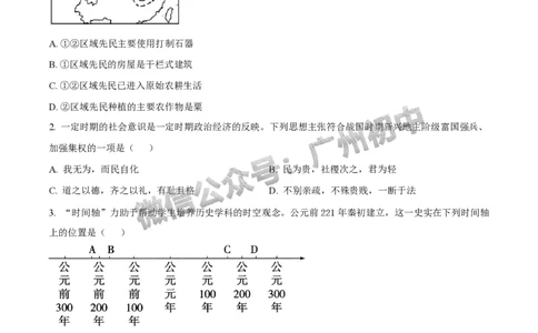 2025年广州大学附属中学联盟中考一模历史试题_广州九上月考+期中+期末+一模二模+中考真题_广州2025年中考一模_广大附联盟中考一模全科试题