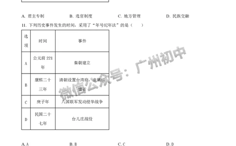 2025年广州大学附属中学联盟中考一模历史试题_广州九上月考+期中+期末+一模二模+中考真题_广州2025年中考一模_广大附联盟中考一模全科试题