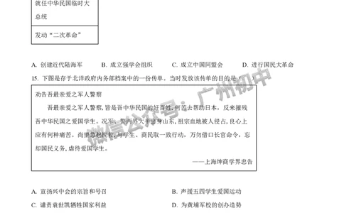 2025年广州大学附属中学联盟中考一模历史试题_广州九上月考+期中+期末+一模二模+中考真题_广州2025年中考一模_广大附联盟中考一模全科试题