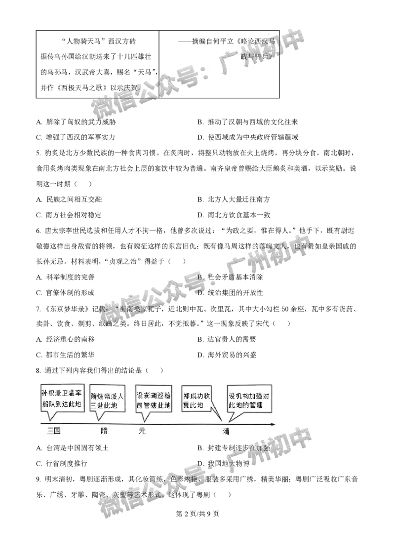 2025年广州大学附属中学联盟中考一模历史试题_广州九上月考+期中+期末+一模二模+中考真题_广州2025年中考一模_广大附联盟中考一模全科试题