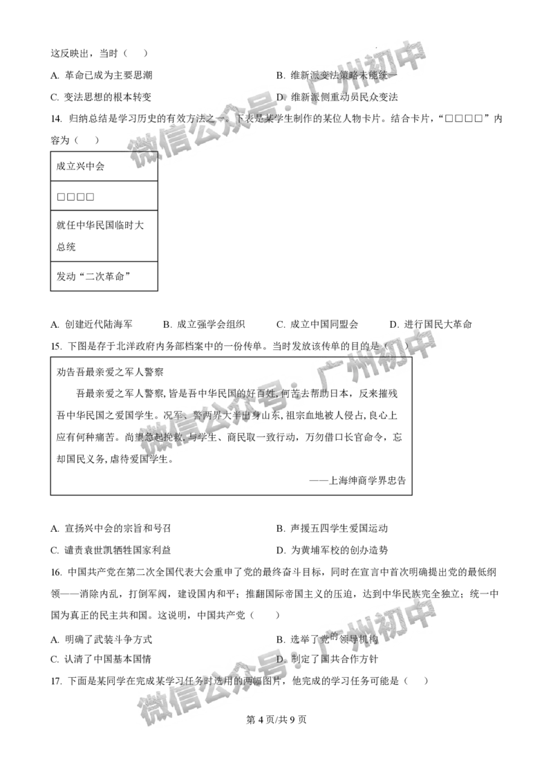 2025年广州大学附属中学联盟中考一模历史试题_广州九上月考+期中+期末+一模二模+中考真题_广州2025年中考一模_广大附联盟中考一模全科试题