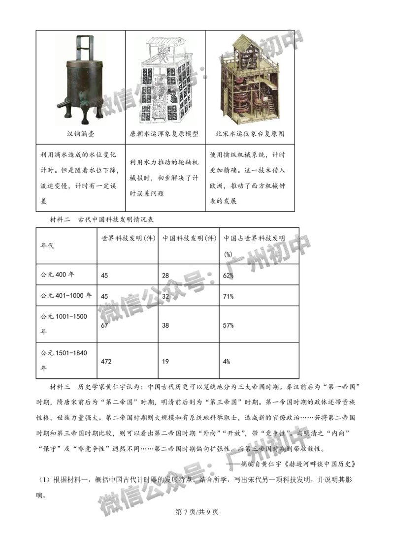 2025年广州大学附属中学联盟中考一模历史试题_广州九上月考+期中+期末+一模二模+中考真题_广州2025年中考一模_广大附联盟中考一模全科试题