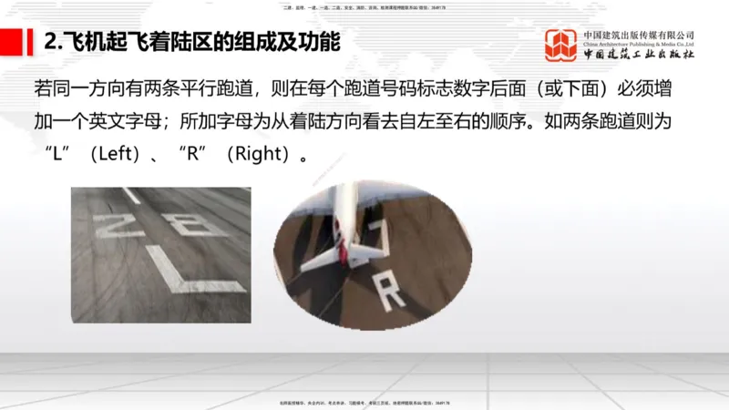 02节：1.2.2飞行区的组成及功能～1.2.3航站区的组成及功能（12.18）_2026年一级建造师_2026年一建民航_2026年一建民航SVIP_2026一建民航SVIP_02-基础精讲✿高端面授✿深度强化_讲义