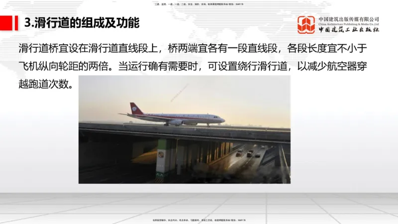 02节：1.2.2飞行区的组成及功能～1.2.3航站区的组成及功能（12.18）_2026年一级建造师_2026年一建民航_2026年一建民航SVIP_2026一建民航SVIP_02-基础精讲✿高端面授✿深度强化_讲义