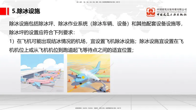 02节：1.2.2飞行区的组成及功能～1.2.3航站区的组成及功能（12.18）_2026年一级建造师_2026年一建民航_2026年一建民航SVIP_2026一建民航SVIP_02-基础精讲✿高端面授✿深度强化_讲义