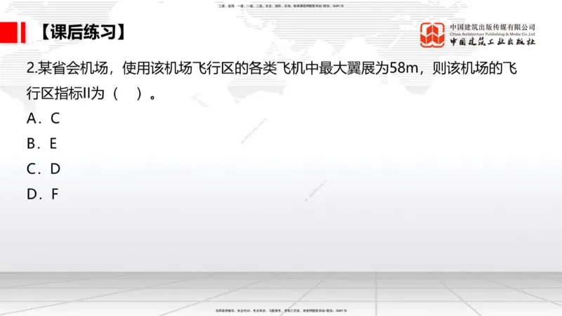 02节：1.2.2飞行区的组成及功能～1.2.3航站区的组成及功能（12.18）_2026年一级建造师_2026年一建民航_2026年一建民航SVIP_2026一建民航SVIP_02-基础精讲✿高端面授✿深度强化_讲义