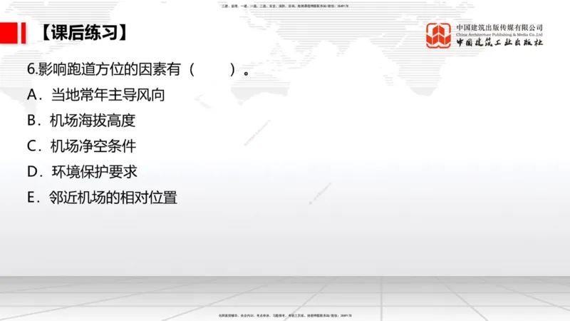 02节：1.2.2飞行区的组成及功能～1.2.3航站区的组成及功能（12.18）_2026年一级建造师_2026年一建民航_2026年一建民航SVIP_2026一建民航SVIP_02-基础精讲✿高端面授✿深度强化_讲义