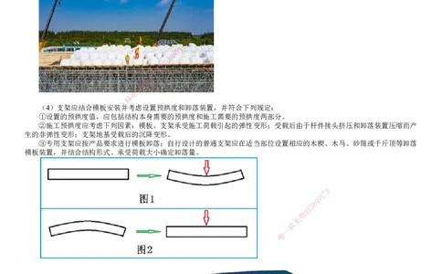 第02讲　常用模板、支架和拱架设计与施工_2026年一级建造师_2026年一建公路_2025年一建公路SVIP_02-基础精讲✿高端面授✿深度强化_10-公路《基础精讲班》宋卫东JG