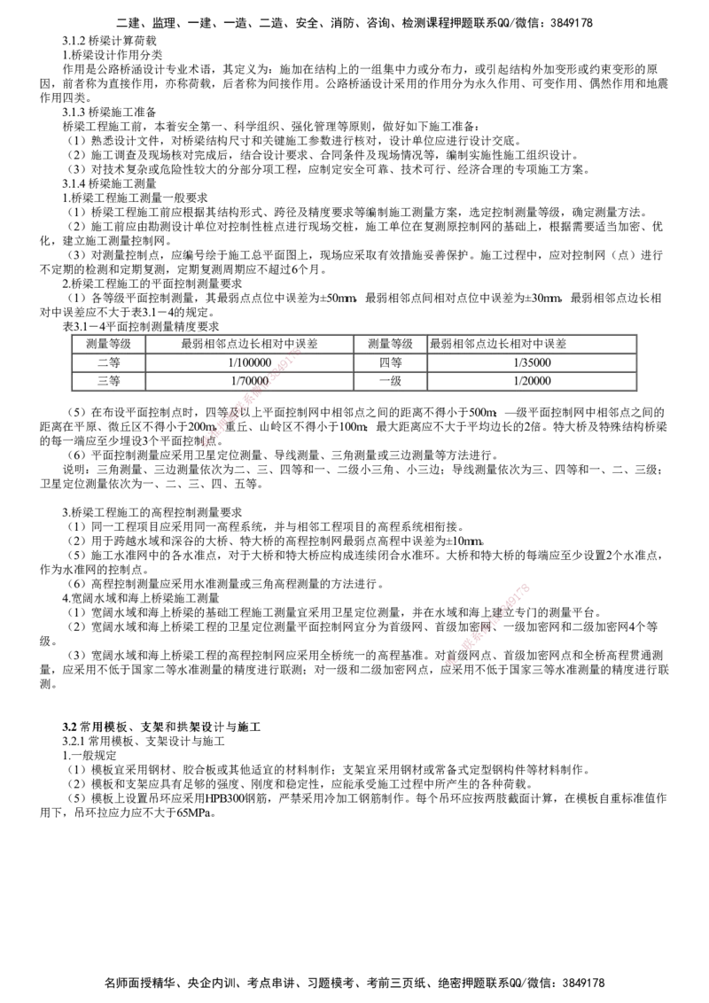 第02讲　常用模板、支架和拱架设计与施工_2026年一级建造师_2026年一建公路_2025年一建公路SVIP_02-基础精讲✿高端面授✿深度强化_10-公路《基础精讲班》宋卫东JG