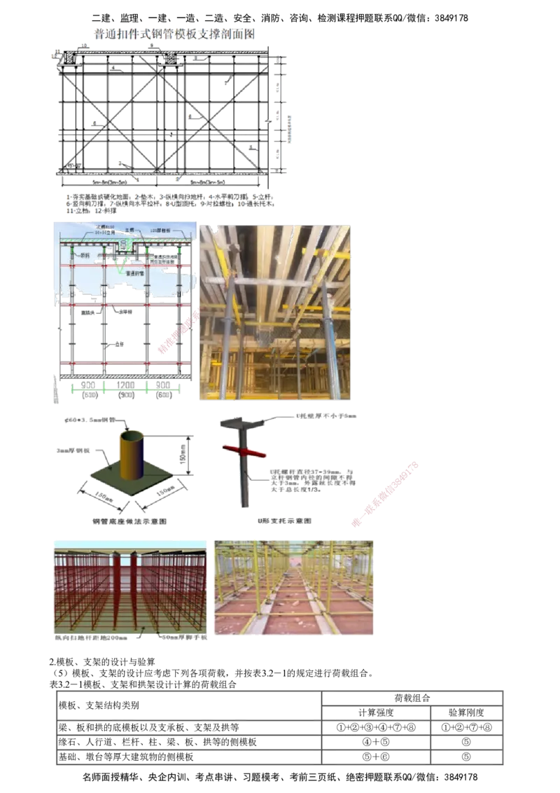 第02讲　常用模板、支架和拱架设计与施工_2026年一级建造师_2026年一建公路_2025年一建公路SVIP_02-基础精讲✿高端面授✿深度强化_10-公路《基础精讲班》宋卫东JG