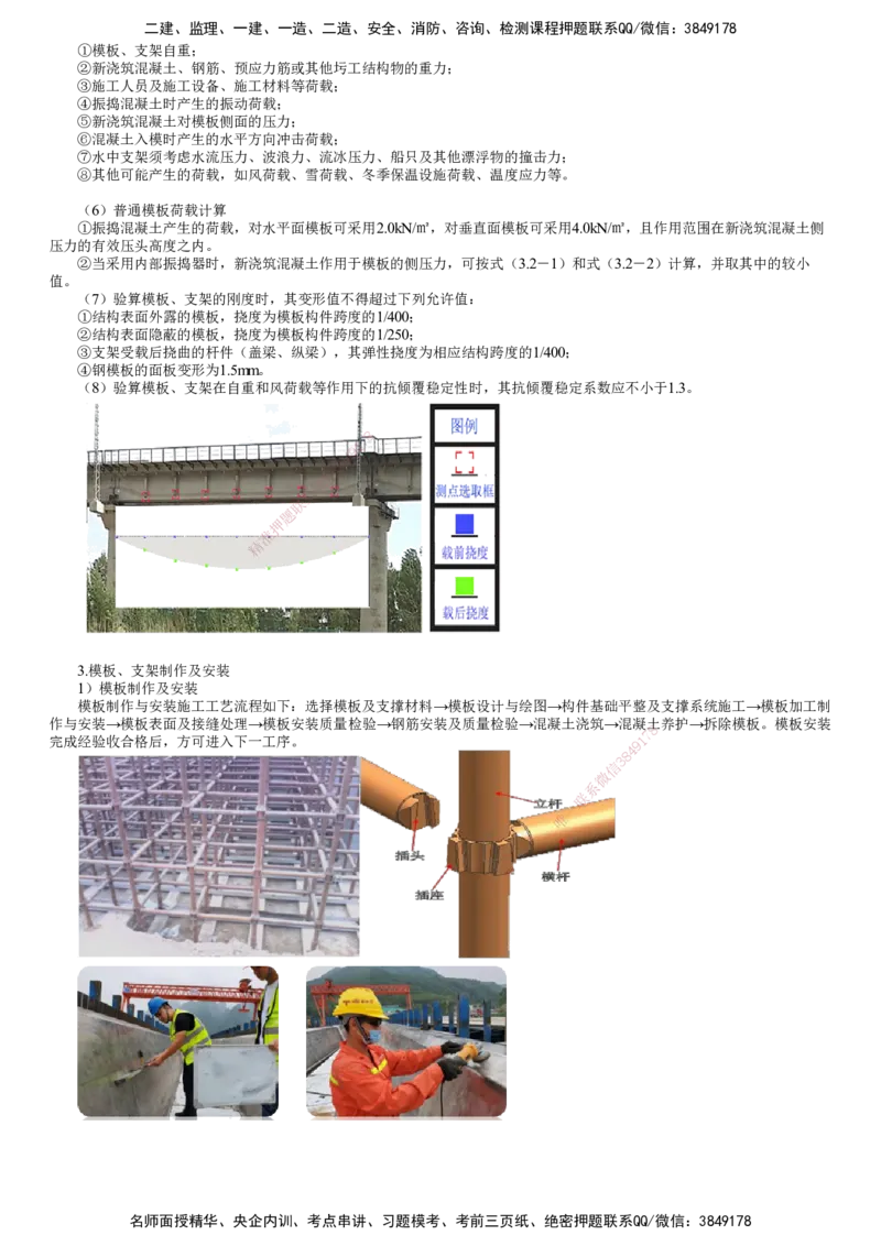第02讲　常用模板、支架和拱架设计与施工_2026年一级建造师_2026年一建公路_2025年一建公路SVIP_02-基础精讲✿高端面授✿深度强化_10-公路《基础精讲班》宋卫东JG