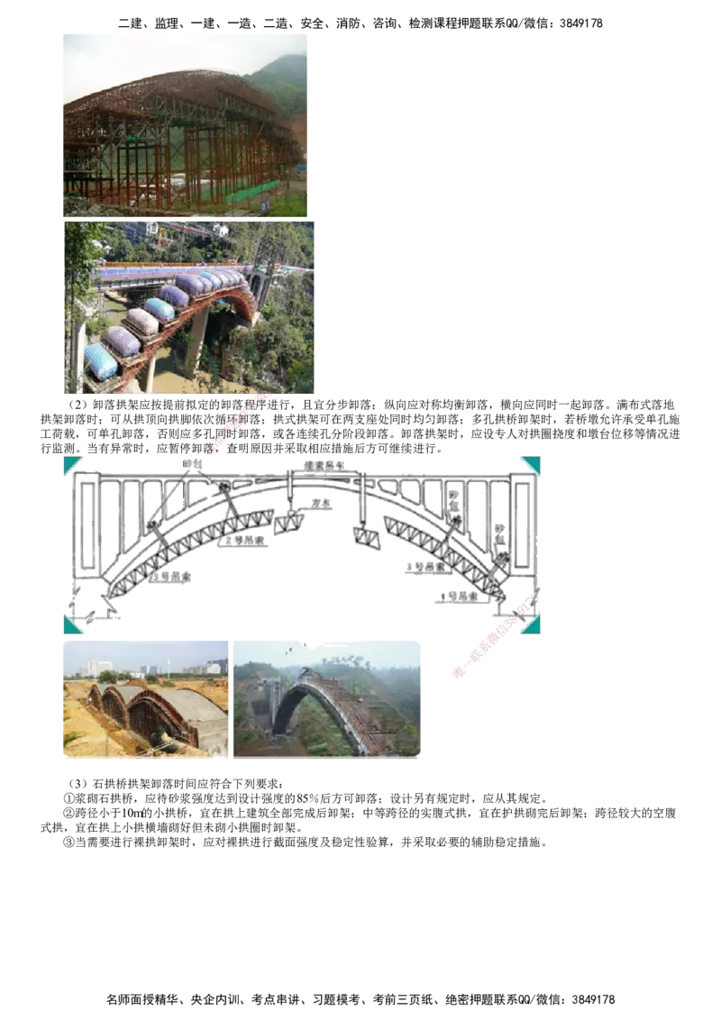第02讲　常用模板、支架和拱架设计与施工_2026年一级建造师_2026年一建公路_2025年一建公路SVIP_02-基础精讲✿高端面授✿深度强化_10-公路《基础精讲班》宋卫东JG