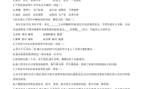 2024年全国普通高等学校运动训练、武术与民族传统体育专业单独统一招生考试语文模拟卷（十一）_006体育资料_语文2014-2025年真题+55套模拟卷_2024版体育单招模拟卷语文10套