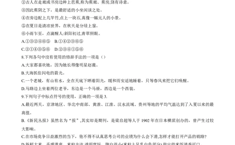2024年全国普通高等学校运动训练、武术与民族传统体育专业单独统一招生考试语文模拟卷（十一）_006体育资料_语文2014-2025年真题+55套模拟卷_2024版体育单招模拟卷语文10套