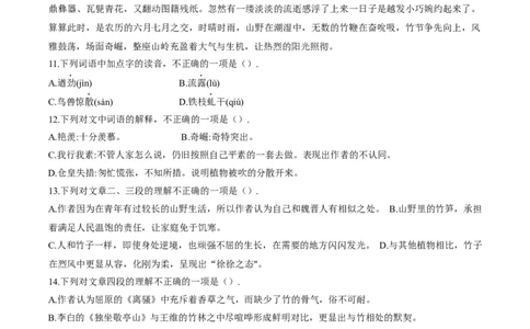 2024年全国普通高等学校运动训练、武术与民族传统体育专业单独统一招生考试语文模拟卷（十一）_006体育资料_语文2014-2025年真题+55套模拟卷_2024版体育单招模拟卷语文10套