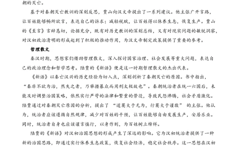 专题3.2秦汉时期考点一词语解释小古文阅读专项训练（教师版）_一年级语文下册（统编版）_小古文_2025年春季温暖升级版